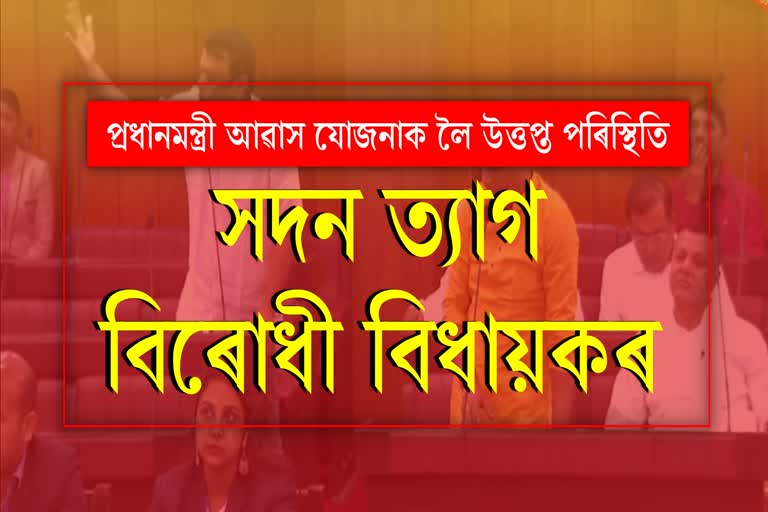 Assam Assembly