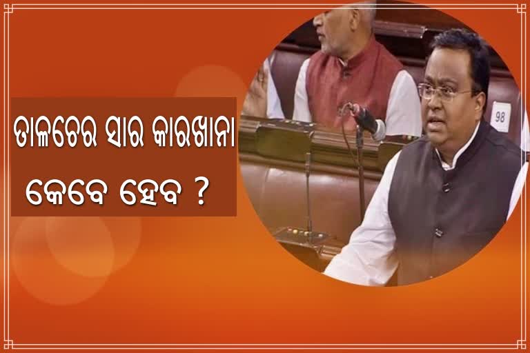 ଆସନ୍ତା 2024 ସୁଦ୍ଧା କାର୍ଯ୍ୟକ୍ଷମ ହେବ ତାଳଚେର ସାରା କାରଖାନା: ମନ୍ତ୍ରୀ ଭଗୱନ୍ତ ଖୁବା