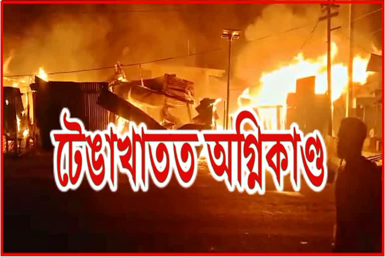 Massive fire in Dibrugarh