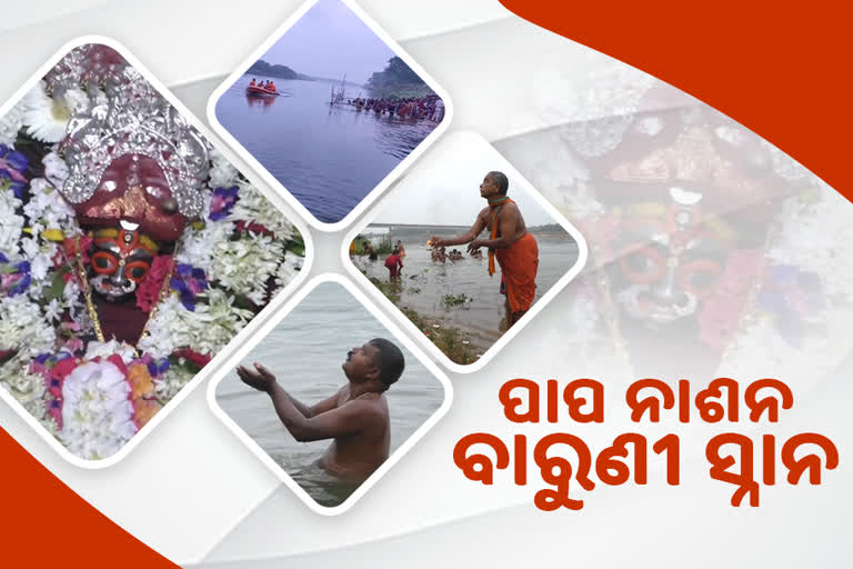 ପବିତ୍ର ବାରୁଣୀ ସ୍ନାନ, ସଙ୍ଗମରେ ବୁଡ଼ ପକାଇଲେ କ୍ଷୟ ହୁଏ ଜନ୍ମଜନ୍ମାନ୍ତର ପାପ