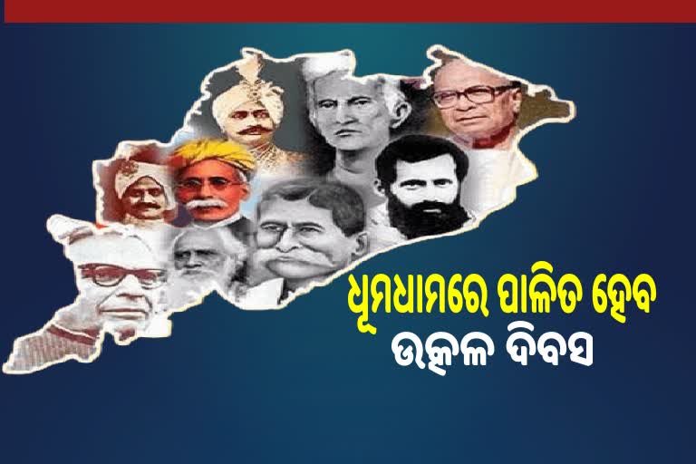 Utkal Divas 2022