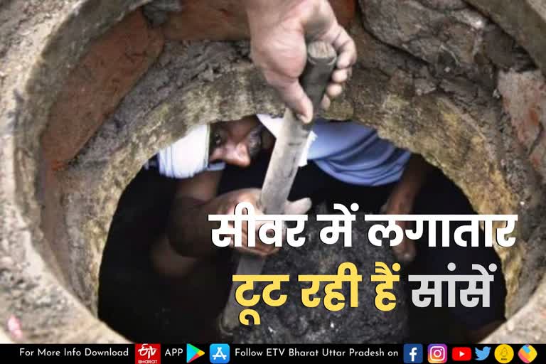 सफाई कर्मचारियों की मौत.