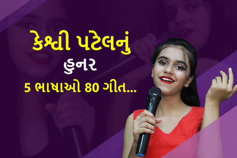 Kutch Multilingual Singer