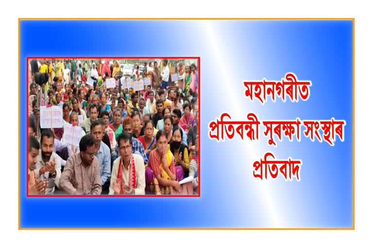 pratibandhi-suraksha-sangstha-stages-protest-in-guwahati