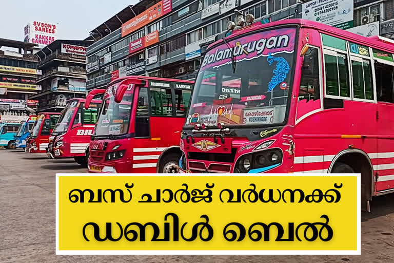 bus fare minimum charge increased  സംസ്ഥാനത്ത് ബസ് ചാർജ് വർധിപ്പിച്ചു  ബസ് മിനിമം നിരക്ക് 10 രൂപയാക്കി  ബസ് ചാർജിൽ വർധനവ്  ബസ് നിരക്ക് വർധിപ്പിച്ചു  ഓട്ടോ ടാക്‌സി നിരക്കിലും വർധനവ്  bus fare kerala  BUS FARE HIKE KERALA