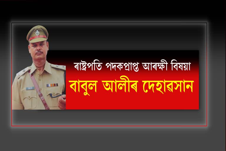 Police officer Babul Ali passes away