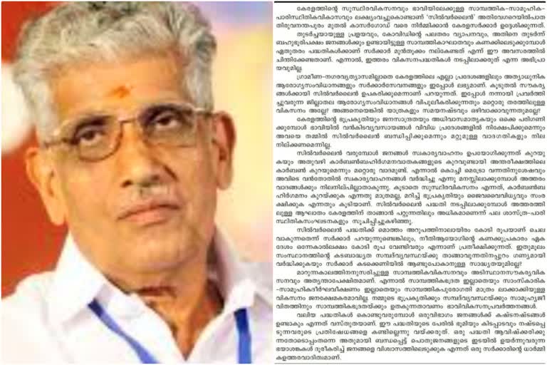 സില്‍വര്‍ ലൈന്‍ വിഷയത്തില്‍ സര്‍ക്കാരിനെ വിമര്‍ശിച്ച് എന്‍എസ്എസ്  സില്‍വര്‍ ലൈന്‍ വിഷയത്തില്‍ എന്‍എസ്എസ്  സര്‍ക്കാരിനെ വിമര്‍ശിച്ച് എന്‍എസ്എസ്  സിൽവർ ലൈൻ  കെ-റെയിൽ  K -Rail  NSS ABOUT K-RAIL  NSS criticizes govt over K-rail Project  കെ റെയിൽ പ്രതിഷേധം  K Rail protest