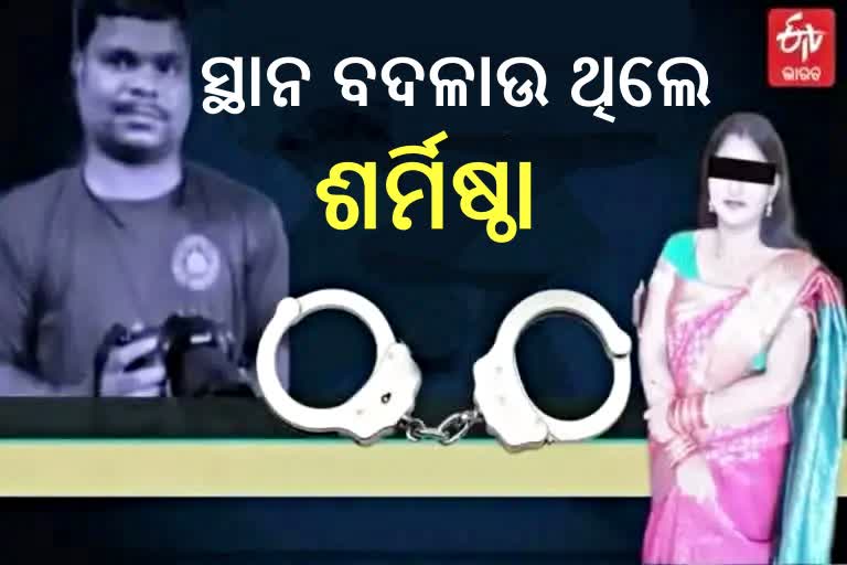 Cameraman Murder Case: ଗିରଫଦାରୀ ଏଡ଼ାଇବା ପାଇଁ ବାରମ୍ବାର ସ୍ଥାନ ବଦଳାଉ ଥିଲେ ଶର୍ମିଷ୍ଠା