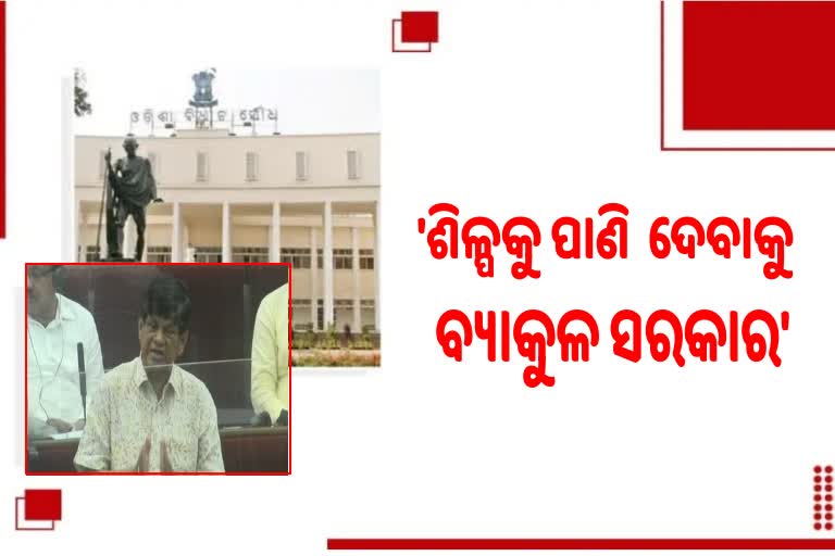 Budget Session: ନଦୀ ଜଳ ଶୁଷ୍କ ନେଇ ଗୃହରେ ସୌମ୍ୟଙ୍କ ଉଦବେଗ ପ୍ରକାଶ