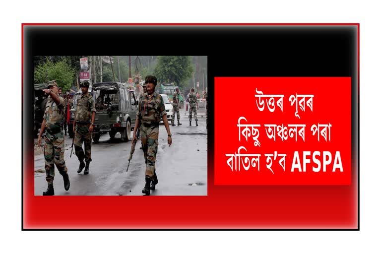 AFSPA to be cancelled from parts of Assam, Manipur and Nagaland