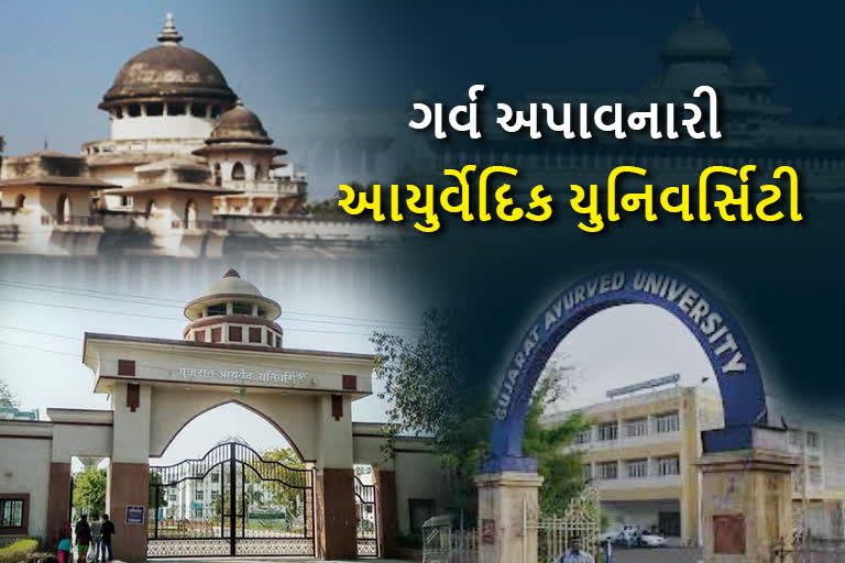 Jamnagar Ayurveda University: જામનગરની આયુર્વેદિક યુનિવર્સિટી જ્યાં વિદેશથી પણ અભ્યાસ માટે આવે છે વિદ્યાર્થીઓ