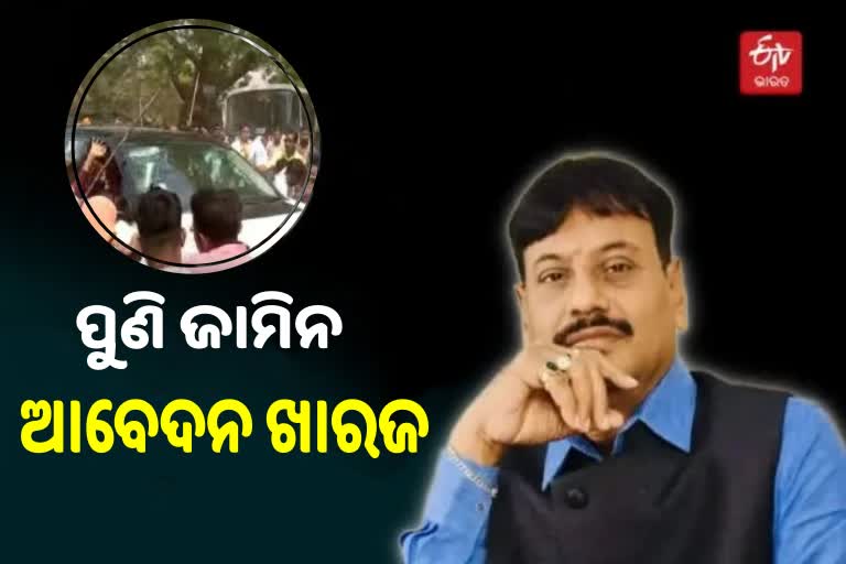 Banapur Violence: ବାହୁବଳୀ ବିଧାୟକ ଜଗଦେବଙ୍କ ଜାମିନ ଆବେଦନ ଖାରଜ