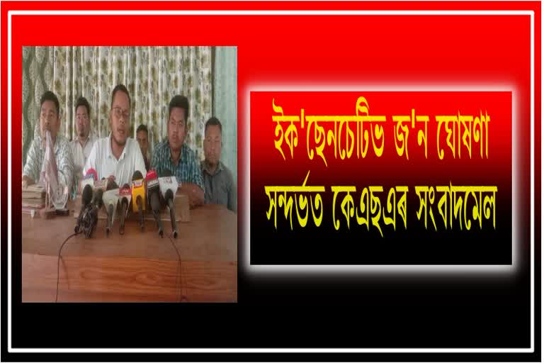 ksa-demand-tripartite-talks-on-eco-sensetive-zone-at-kaziranga