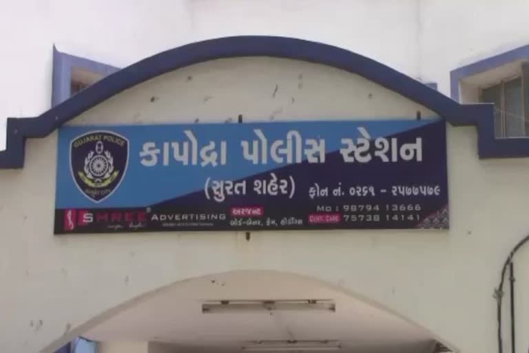 Surat Policeman's malpractice : લોકરક્ષક દ્વારા બોગસ રસીદ આપી રૂપિયા પડાવી લેવાયાં, 8 માસથી થતું હતું કરતૂત