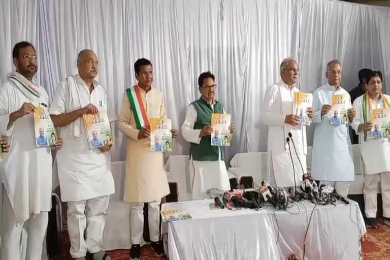 Chhattisgarh Congress manifesto for Khairagarh by election