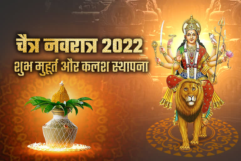 Chaitra Navratri 2022