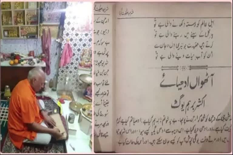 Krishna Kaul with Geeta written in Urdu