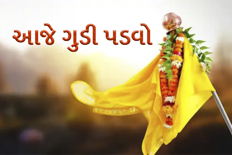 Gudi Padwa 2022 : આજે તહેવારોનું  સર્જાયું ત્રિવેણી સંગમ