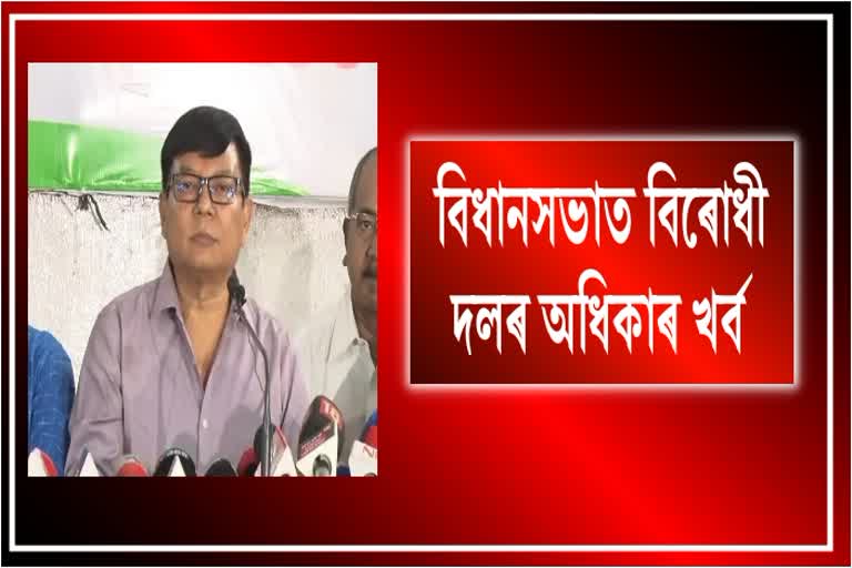 debabrata-saikia-reacts-on-oppositions-right-in-assembly