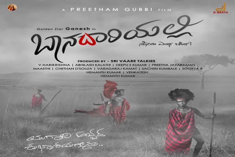 Baana daariyalli movie poster