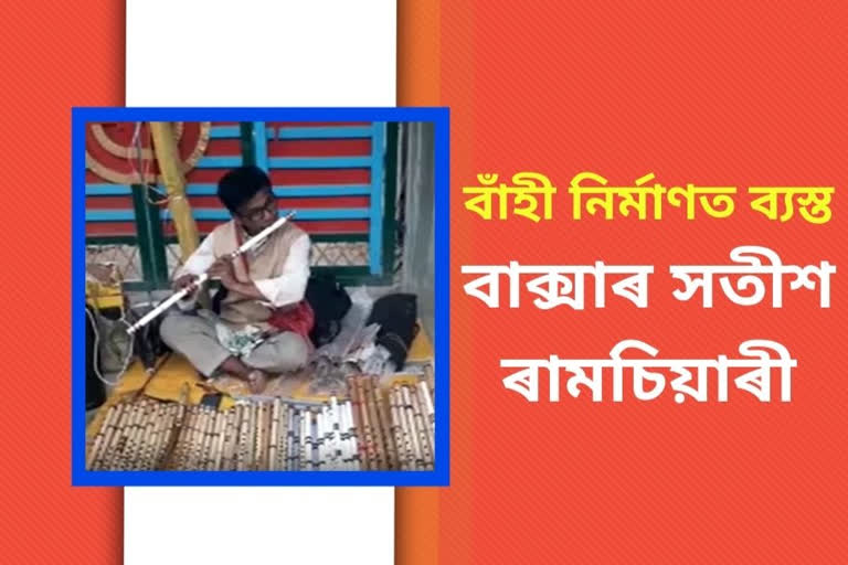 as baksa flute artist making flute