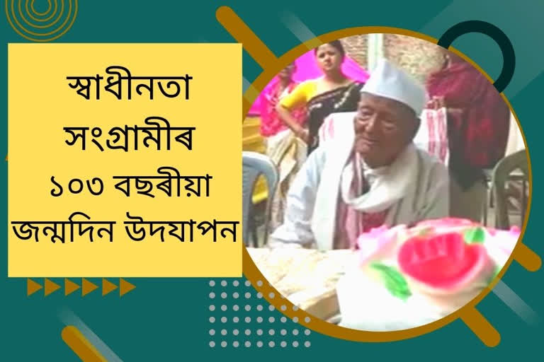 103 years old birthday celebration of freedom fighter