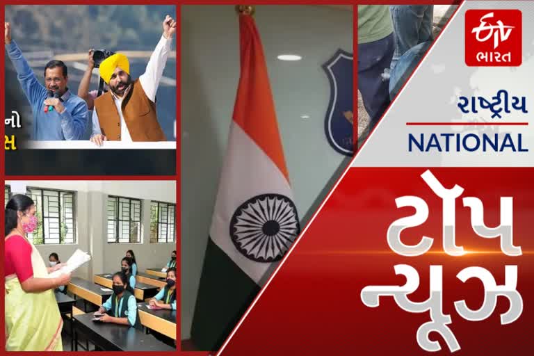 top news:  LRD લેખિત પરીક્ષા માટે આજે કોલ લેટર ઓનલાઇન થશે ઇસ્યુ,કેજરીવાલ અને ભગવંત માનની ગુજરાત યાત્રા થઇ પુર્ણ, 'મિશન ગુજરાત 2022'ની બ્લ્યુ પ્રિન્ટ કરી તૈયારઆ અને અન્ય તમામ મહત્વપૂર્ણ સમાચાર વાંચો માત્ર એક ક્લિકમાં...