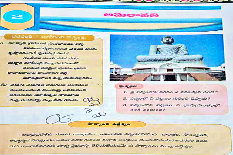 Amaravati lesson