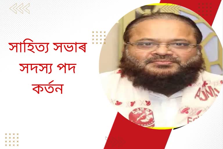 lanka-sahitya-sabha-reduce-membership-of-mla-sirajuddin-ajmal