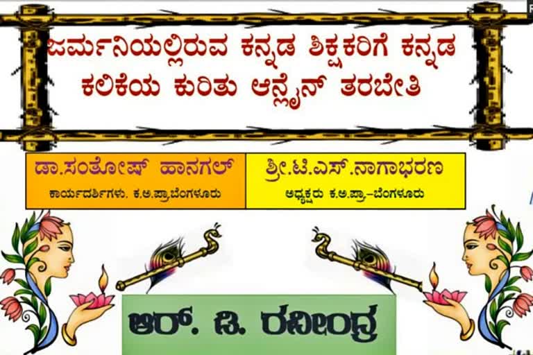 online-training-on-kannada-learning-for-foreign-kannada-teachers