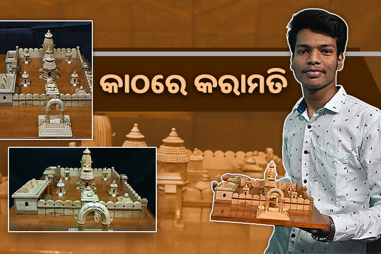 ବ୍ରହ୍ମପୁରର ଯୁବଶିଳ୍ପୀଙ୍କ କମାଲ: କାଠରେ ତାରାତାରିଣୀ ମନ୍ଦିରର ଅବିକଳ ପ୍ରତିକୃତି