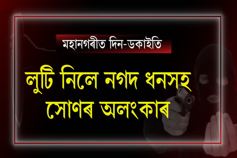 Robbery in Guwahati