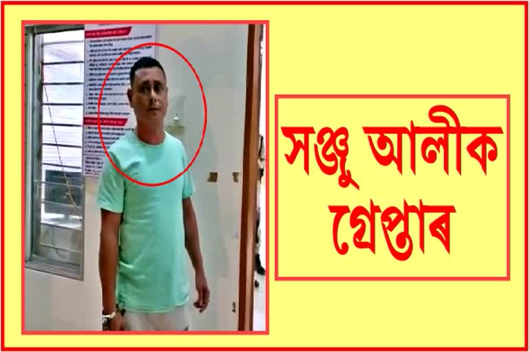 আৰক্ষীৰ জালত কুখ্যাত ড্ৰাগছ ব্যৱসায়ী সঞ্জু আলী