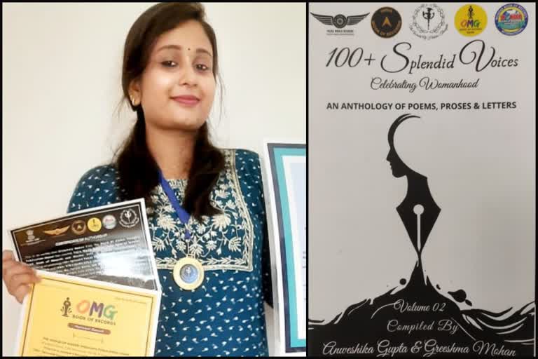 kottayam three world records got woman  പെണ്‍കരുത്തിന്‍റെ അനുഭവ സമാഹാരമൊരുക്കിയ ഗ്രീഷ്‌മയ്‌ക്ക് 3 ലോക റെക്കോഡുകള്‍  എഴുത്തുകാരി ഗ്രീഷ്‌മ മോഹന് വേള്‍ഡ് റെക്കോഡുകള്‍  kottayam native writer greeshma mohan got three world records