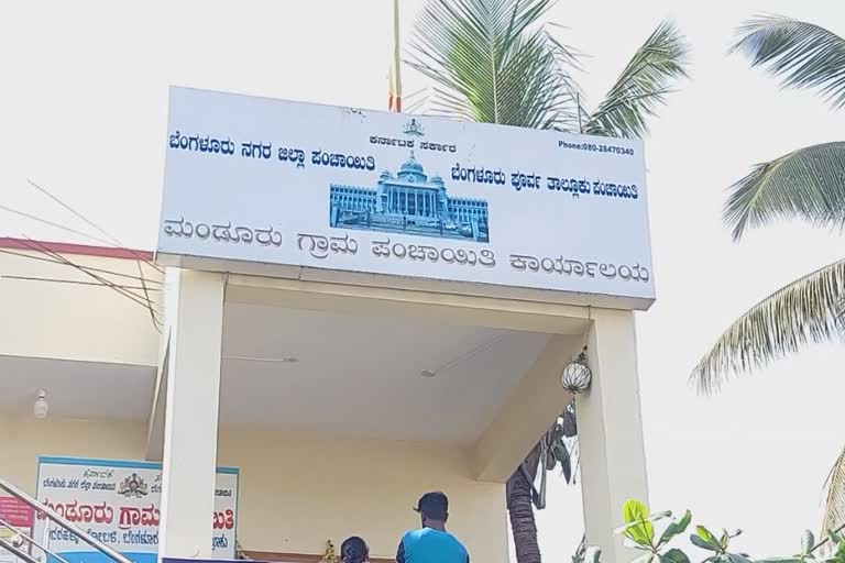 ಮಂಡೂರು ಗ್ರಾಮ ಪಂಚಾಯಿತಿ