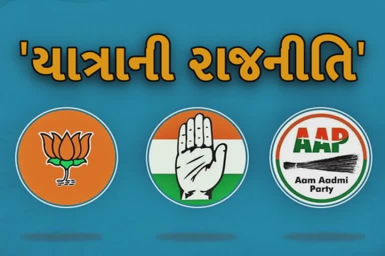 Gujarat Assembly Elections 2022 : ગુજરાતમાં બધાં પક્ષો યાત્રાઓ કાઢી રહ્યાં છે તેની રણનીતિ જાણો