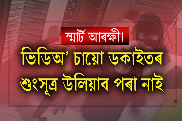 Robbery in Guwahati