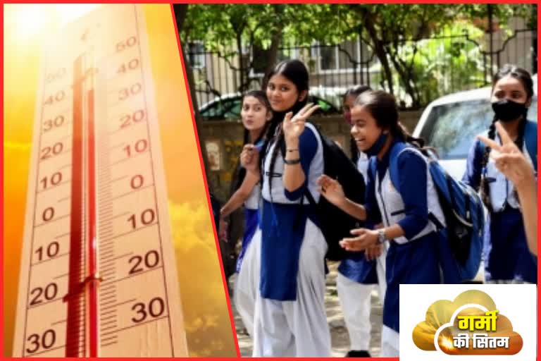 Madhya Pradesh Temperature 44 degree Celsius school hours reduced in Bhopal and other parts of state