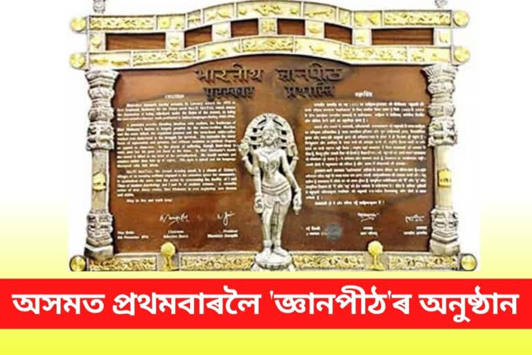 Jnanpith Award to noted Assamese poet Nilamani Phookan