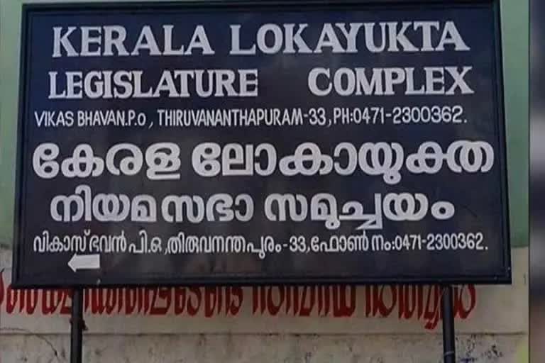 പി.പി.ഇ കിറ്റ് ക്രമക്കേട്  കേരള മെഡിക്കൽ സർവീസസ് കോർപ്പറേഷൻ പി.പി.ഇ കിറ്റ് ക്രമക്കേട്  ലോകായുക്ത  MEDICAL SERVICES CORPORATION CORRUPTION LOKAYUKTA  MEDICAL SERVICES CORPORATION CORRUPTION