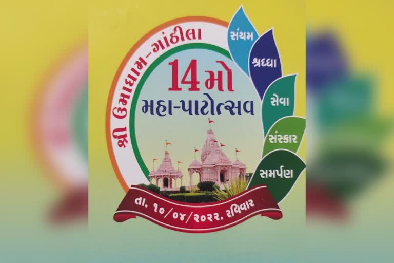 PM Modi In Umadham Patotsav : વડાપ્રધાન મોદી ઉમાધામ ગાંઠિલાના પાટોત્સવમાં હાજરી આપશે, નરેશ પટેલ પણ બનશે સહભાગી