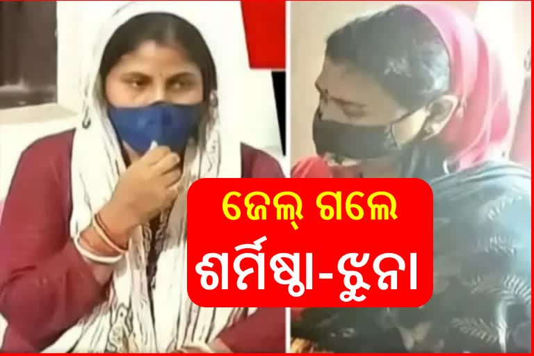 Cameraman Murder Case: ଜେଲ୍ ଗଲେ ମାଷ୍ଟରମାଇଣ୍ଡ ଶର୍ମିଷ୍ଠା-ଝୁନା