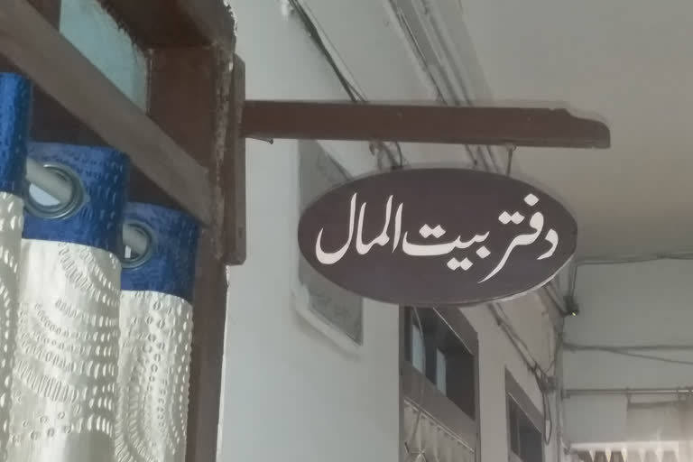 بیت المال