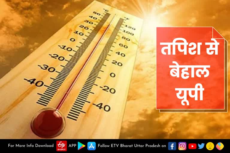 lucknow  Lucknow latest news  etv bharat up news  Up weather report  uttar pradesh weather  weather update  agra hottest weather  मौसम वैज्ञानिक डॉ. जेपी गुप्ता  Heat wave warning in UP  eastern and western areas suffering from heat  हीटवेव की चेतावनी  तपिश से बेहाल यूपी