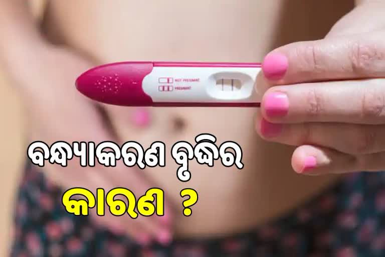 ରାଜ୍ୟରେ ହ୍ରାସ ପାଉଛି ମହିଳାଙ୍କ ପ୍ରଜନନ ହାର