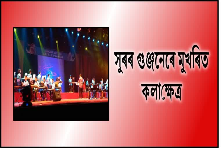 piano-concert-held-at-sankaradeva-kalakshetra-in-guwahati