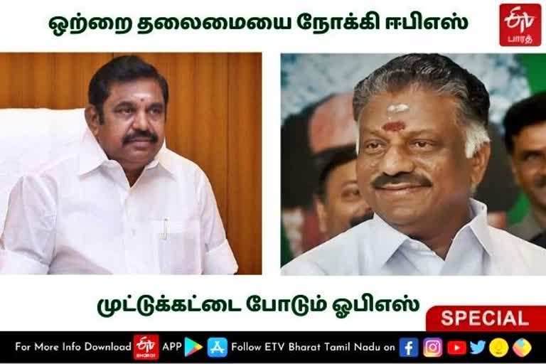 ADMK Consultative meeting  ADMK Consultative meeting on by-elections  ops and eps  ops target for posting  problem between interparty members  admk problem  admk Consultative meeting on by-elections and party development work  எடப்பாடி பழனிச்சாமி  ஓ.பன்னீர்செல்வம்  உட்கட்சி தேர்தல் மற்றும் கட்சியின் வளர்ச்சி பணிகள் குறித்தான ஆலோசனை கூட்டம்  அதிமுக ஆலோசனை கூட்டம்  உட்சட்சி மோதல்  அதிமுக ஆலோசனை கூட்டத்தில் ஏற்பட்ட பிரச்னைகள்