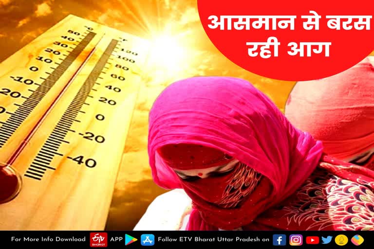 agra news, up mews, agra tempreture news  up Weather Forecast  agra latest news  etv bharat up news  Agra remains the hottest city  hottest city in UP  breaks 25 year record  mercury crosses 44  up weather updfates  weather report  आसमान से बरस रही आग