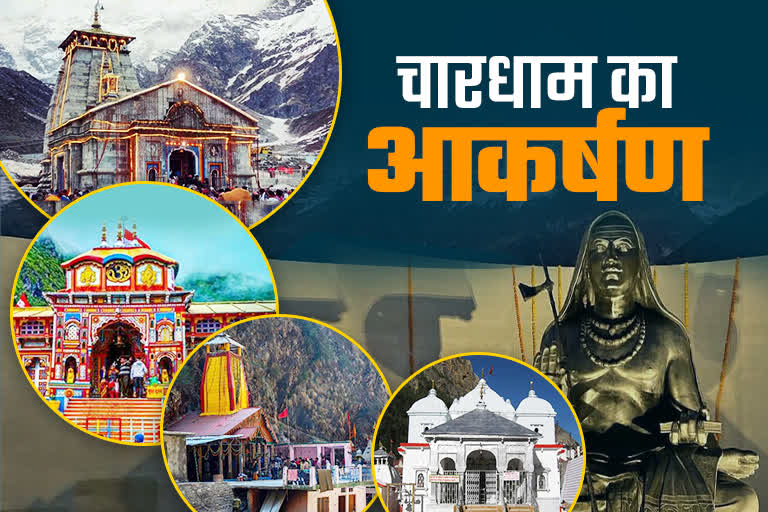 Chardham Yatra 2022