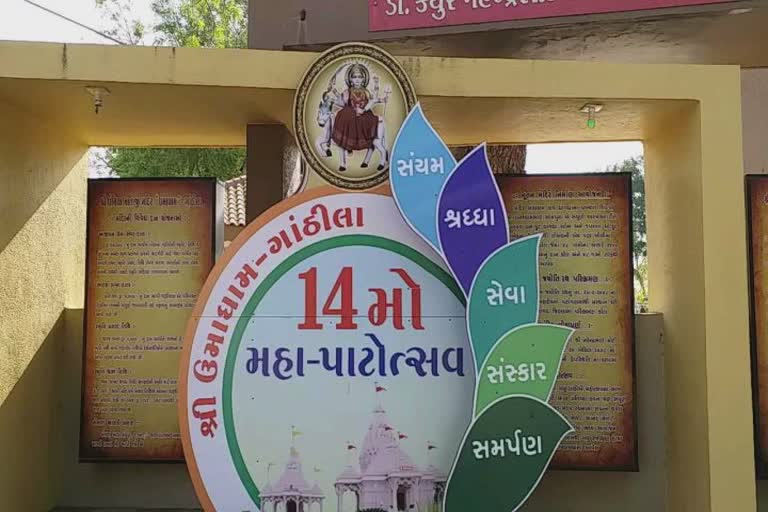 Umadham Gathila Patotsav : ઉમાધામ ગાંઠીલા ખાતે યોજાશે પાટોત્સવ, વડાપ્રધાન પણ આપશે હાજરી